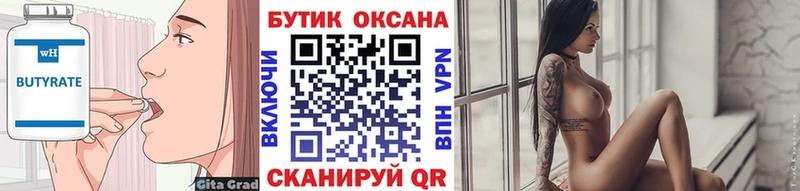 Бутират Butirat  Покровск 