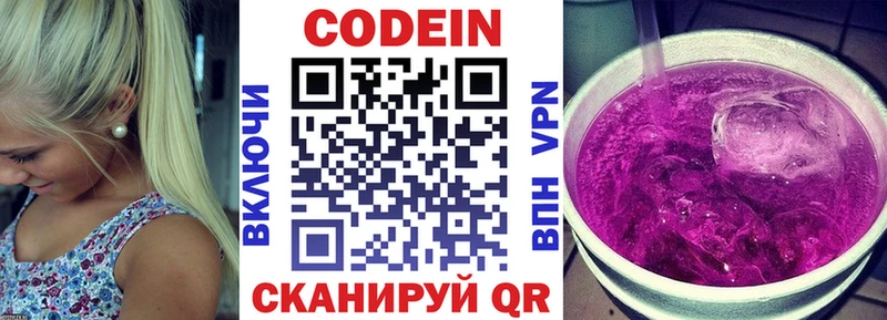 Codein напиток Lean (лин)  Покровск 